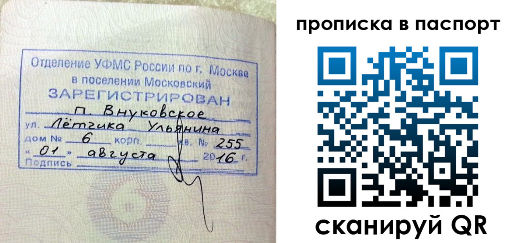 временная прописка в Фурманове