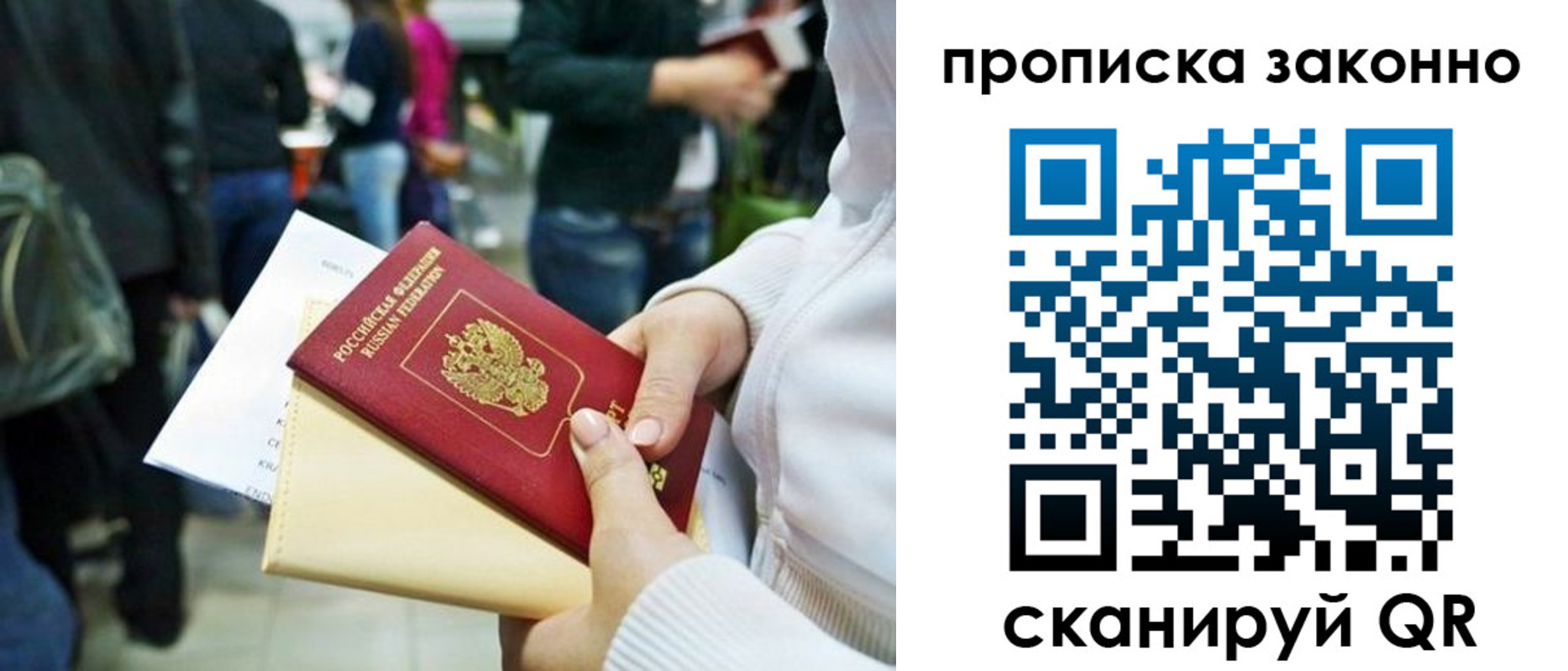 временная регистрация гарантия в Фурманове