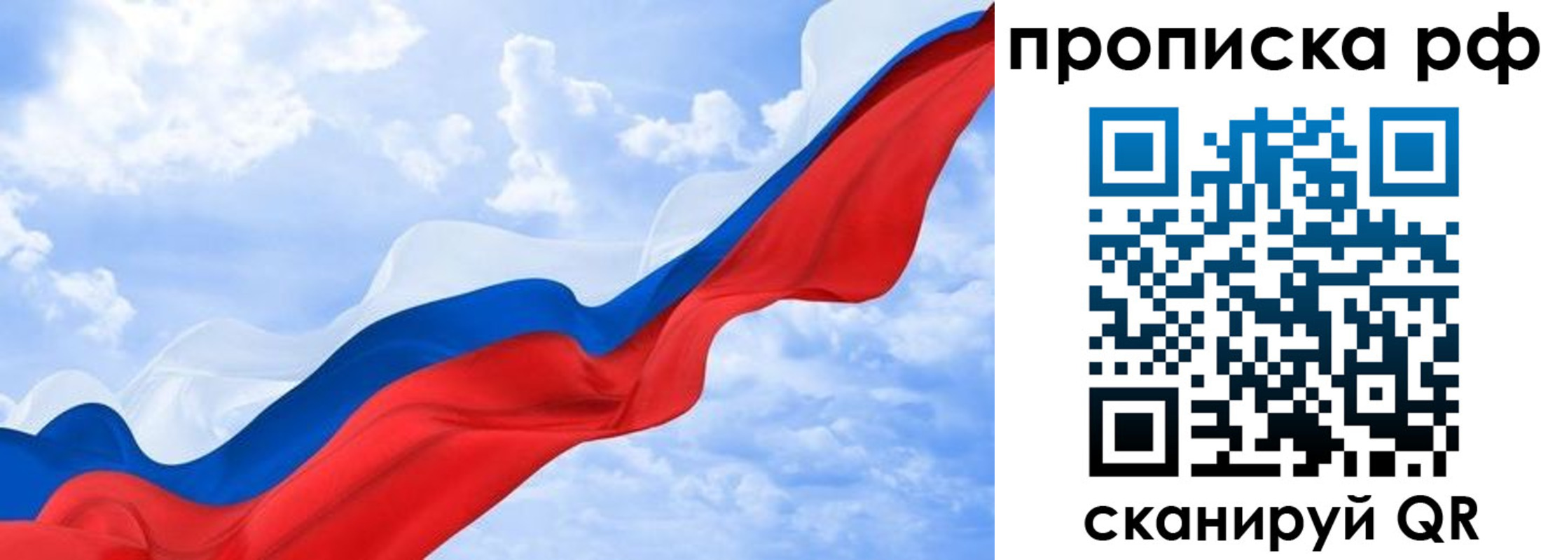 прописка законно в Фурманове