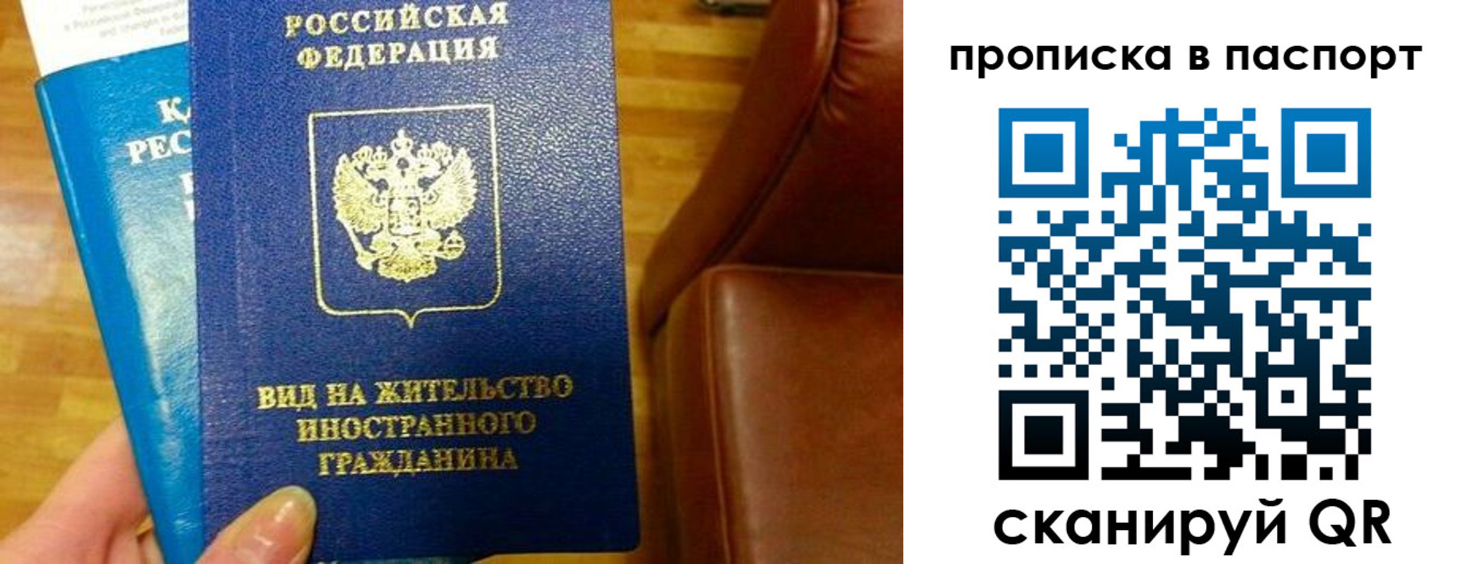 прописка для работы в Фурманове