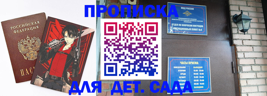 прописка штамп в Фурманове