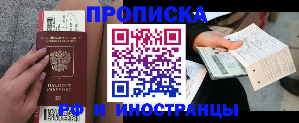 купить прописку в Фурманове